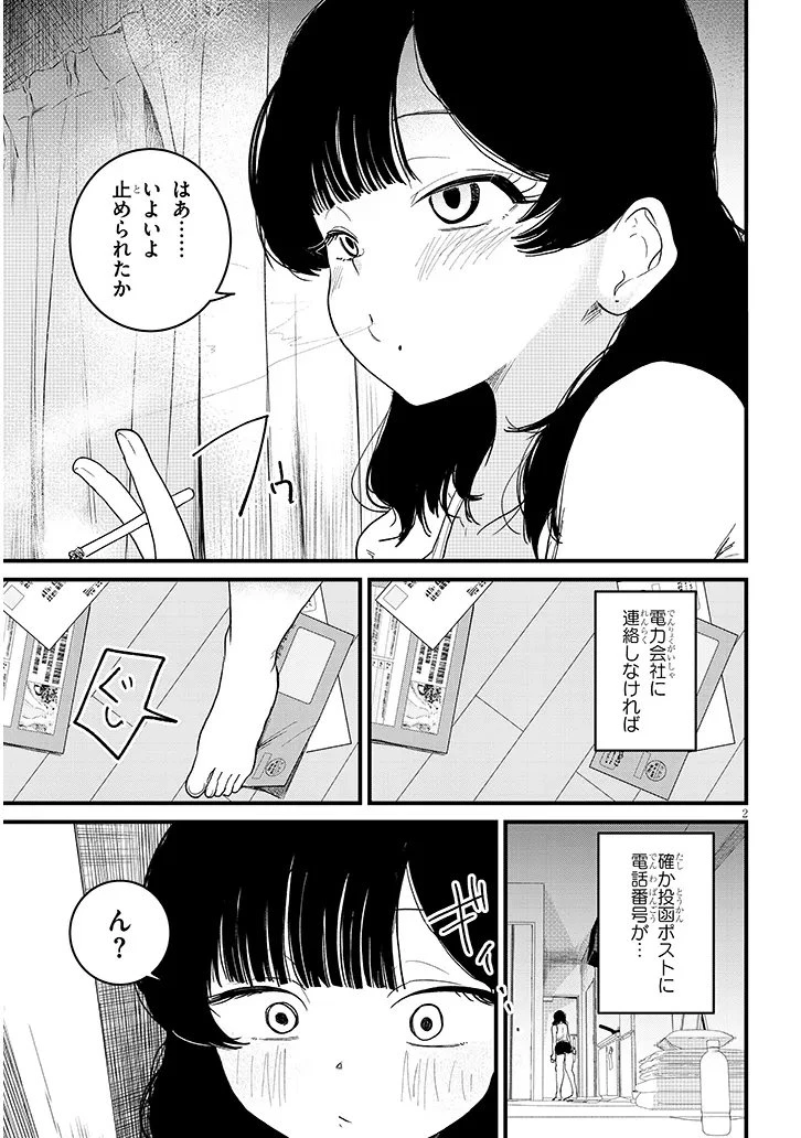 虚無ねーちゃんはかまってほしい 第6話 - 2