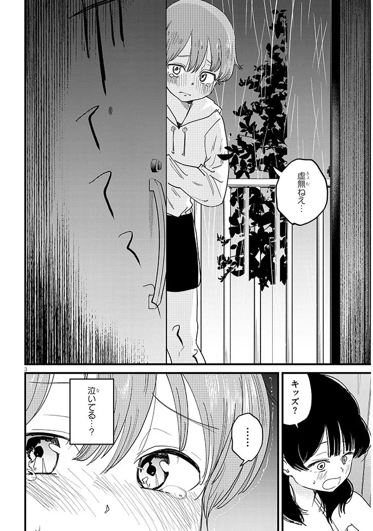 虚無ねーちゃんはかまってほしい 第6話 - 3