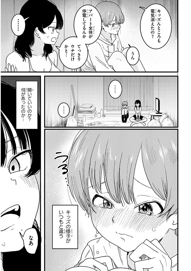虚無ねーちゃんはかまってほしい 第6話 - 4