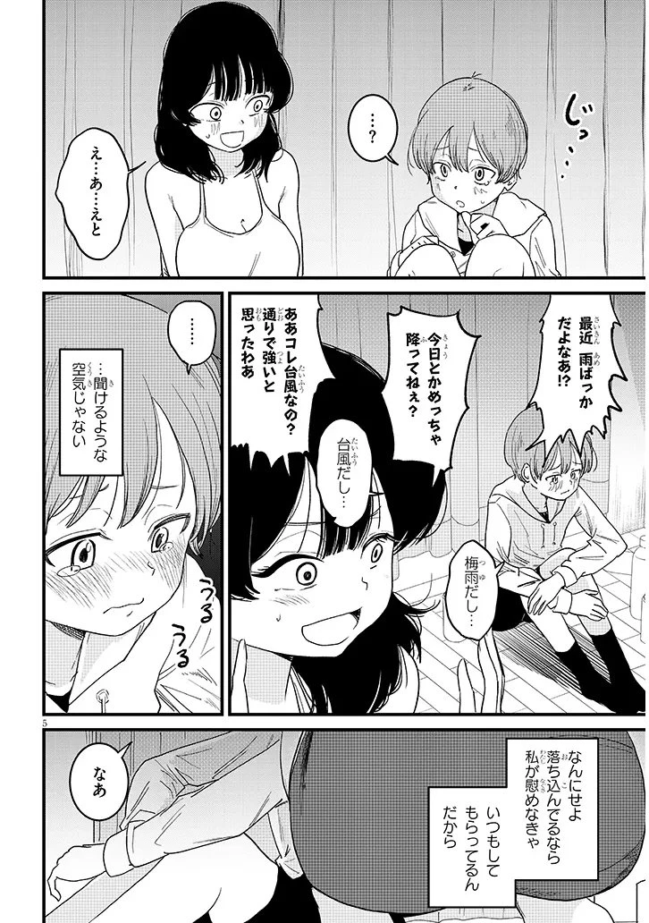 虚無ねーちゃんはかまってほしい 第6話 - 5