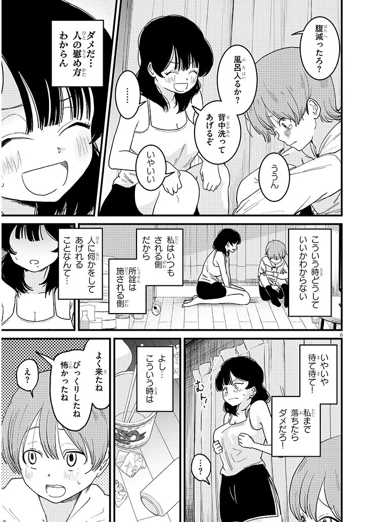 虚無ねーちゃんはかまってほしい 第6話 - 6
