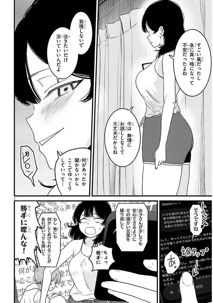 虚無ねーちゃんはかまってほしい 第6話 - 7