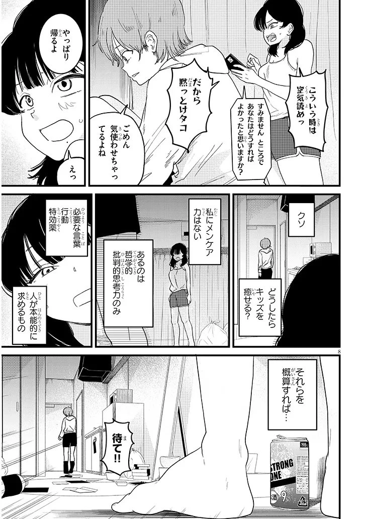 虚無ねーちゃんはかまってほしい 第6話 - 8