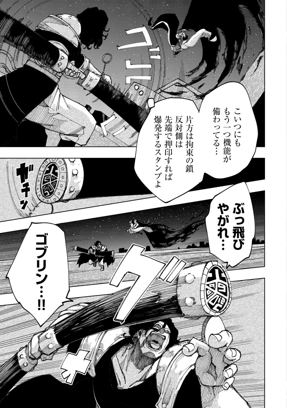 救世のアルル 第13話 - 4
