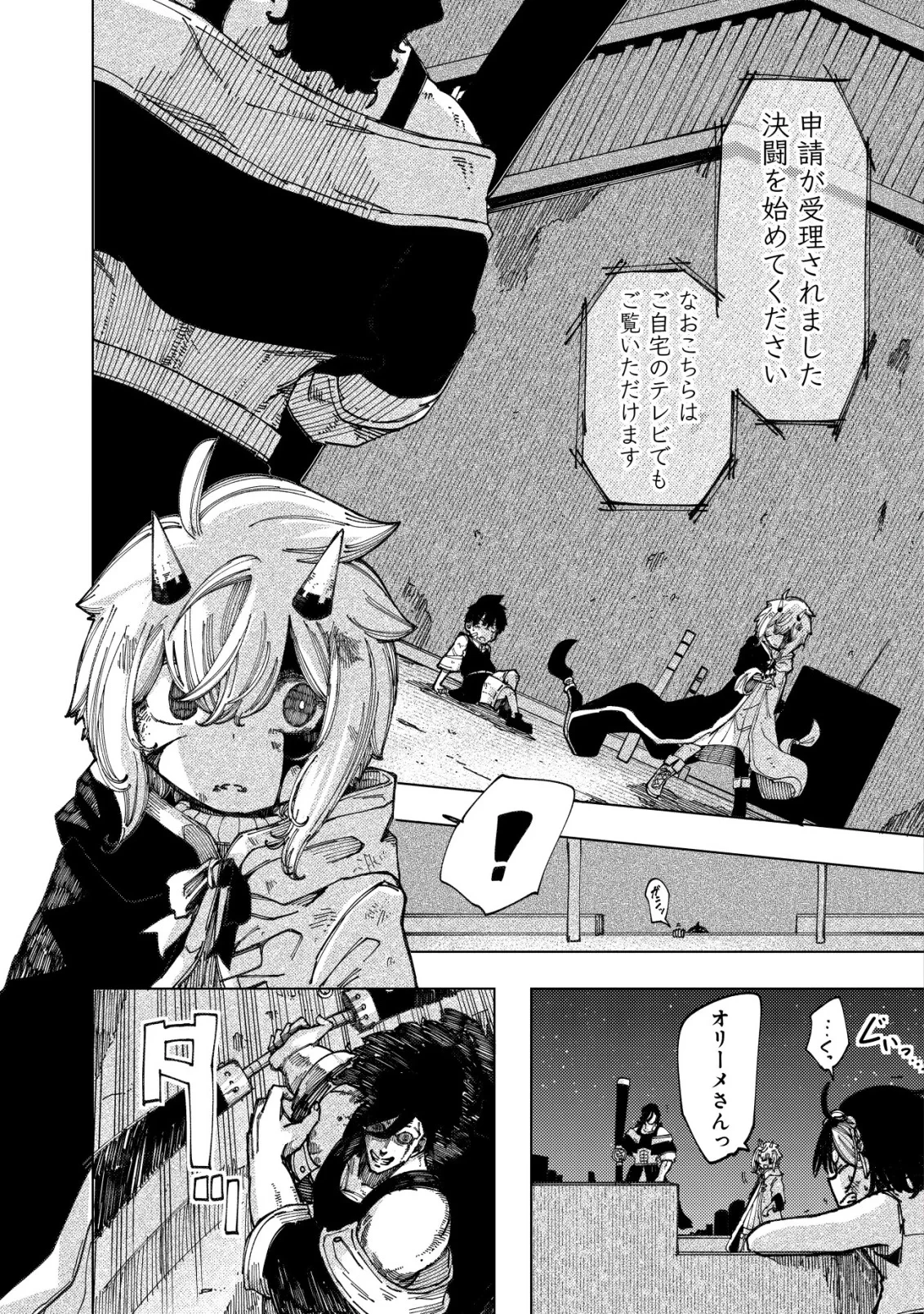 救世のアルル 第12話 - 1