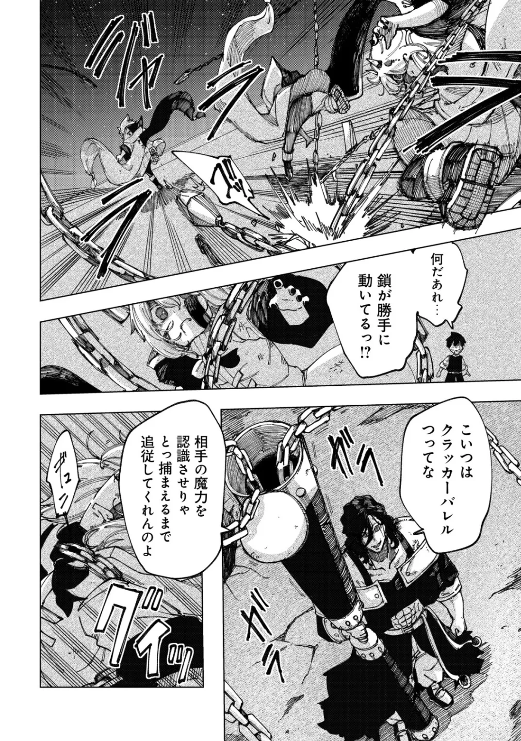 救世のアルル 第12話 - 10