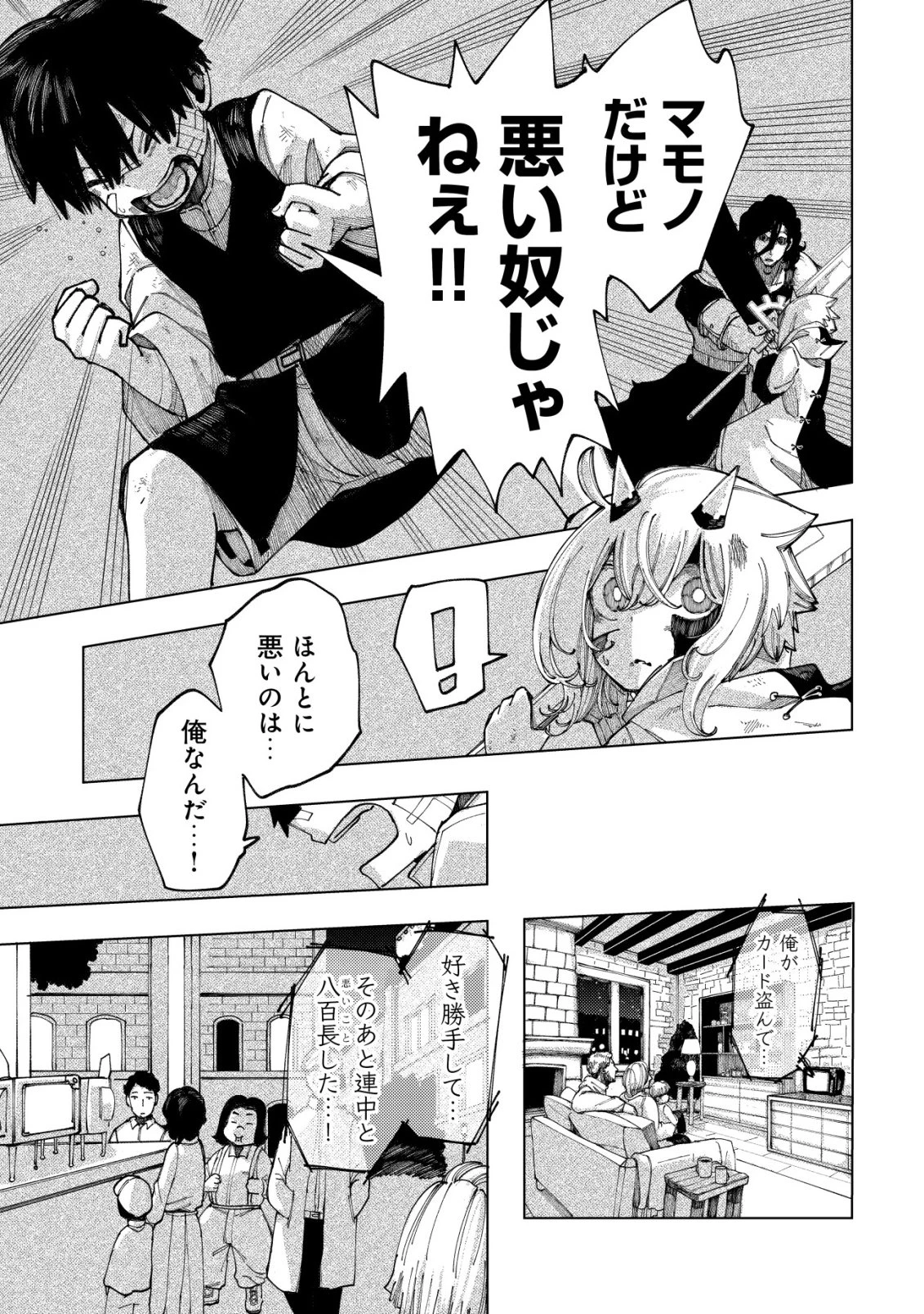 救世のアルル 第13話 - 22