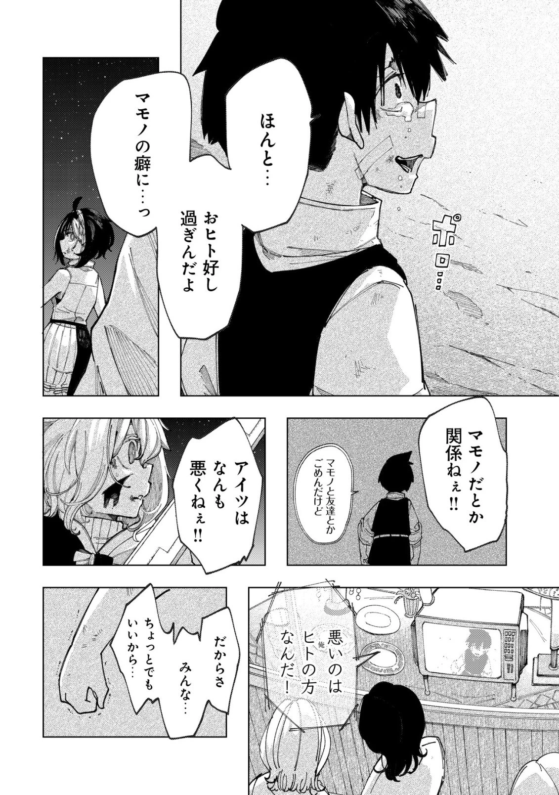 救世のアルル 第13話 - 25