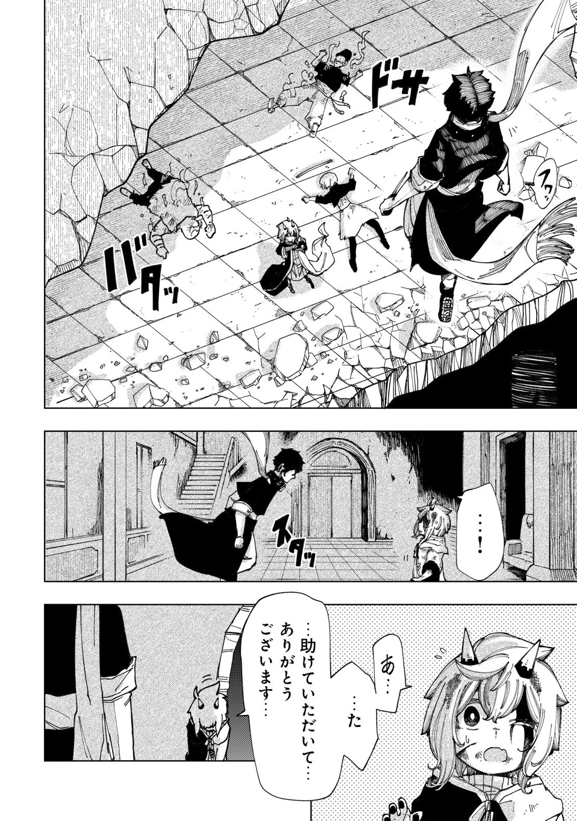 救世のアルル 第11話 - 3