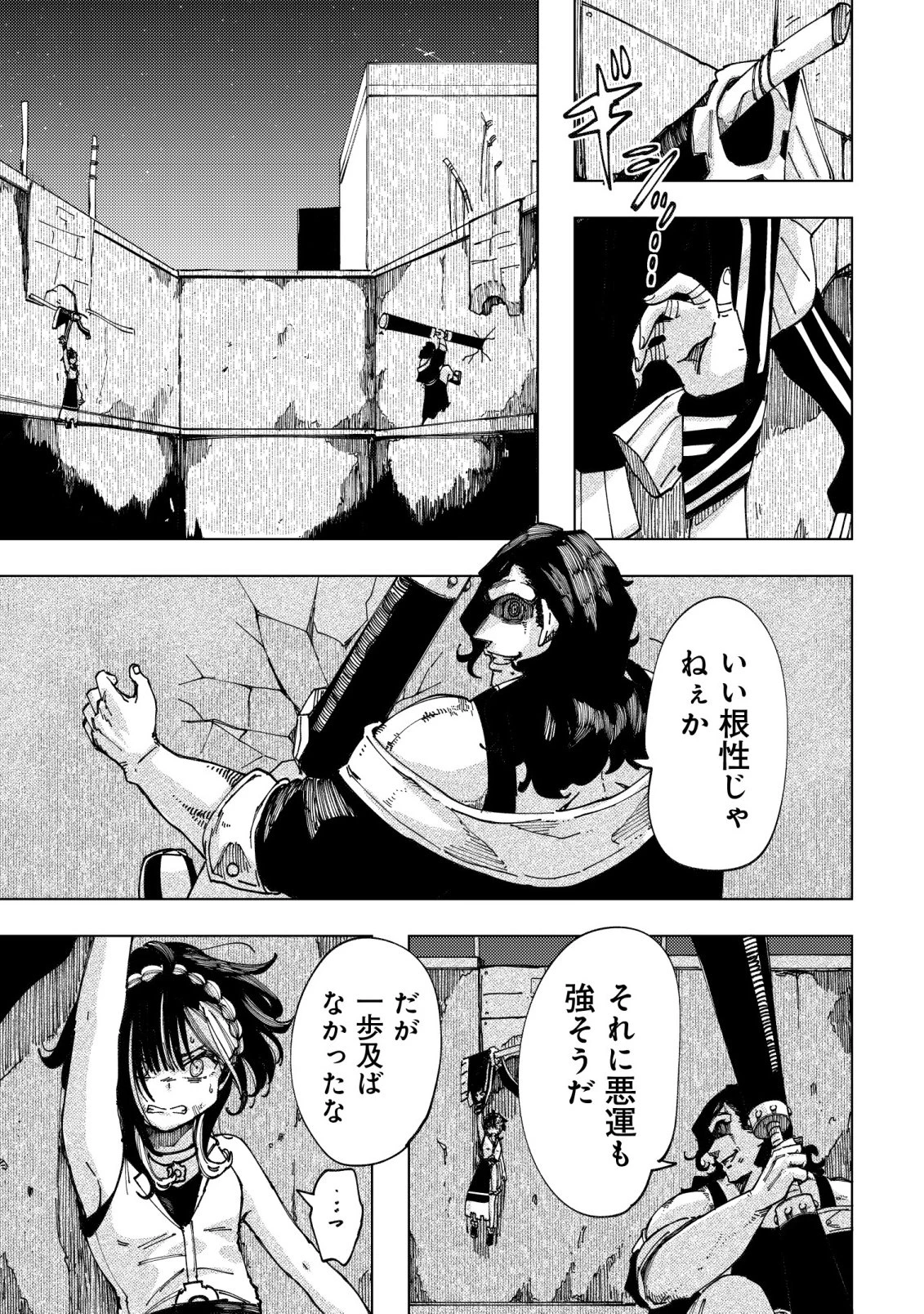 救世のアルル 第11話 - 10