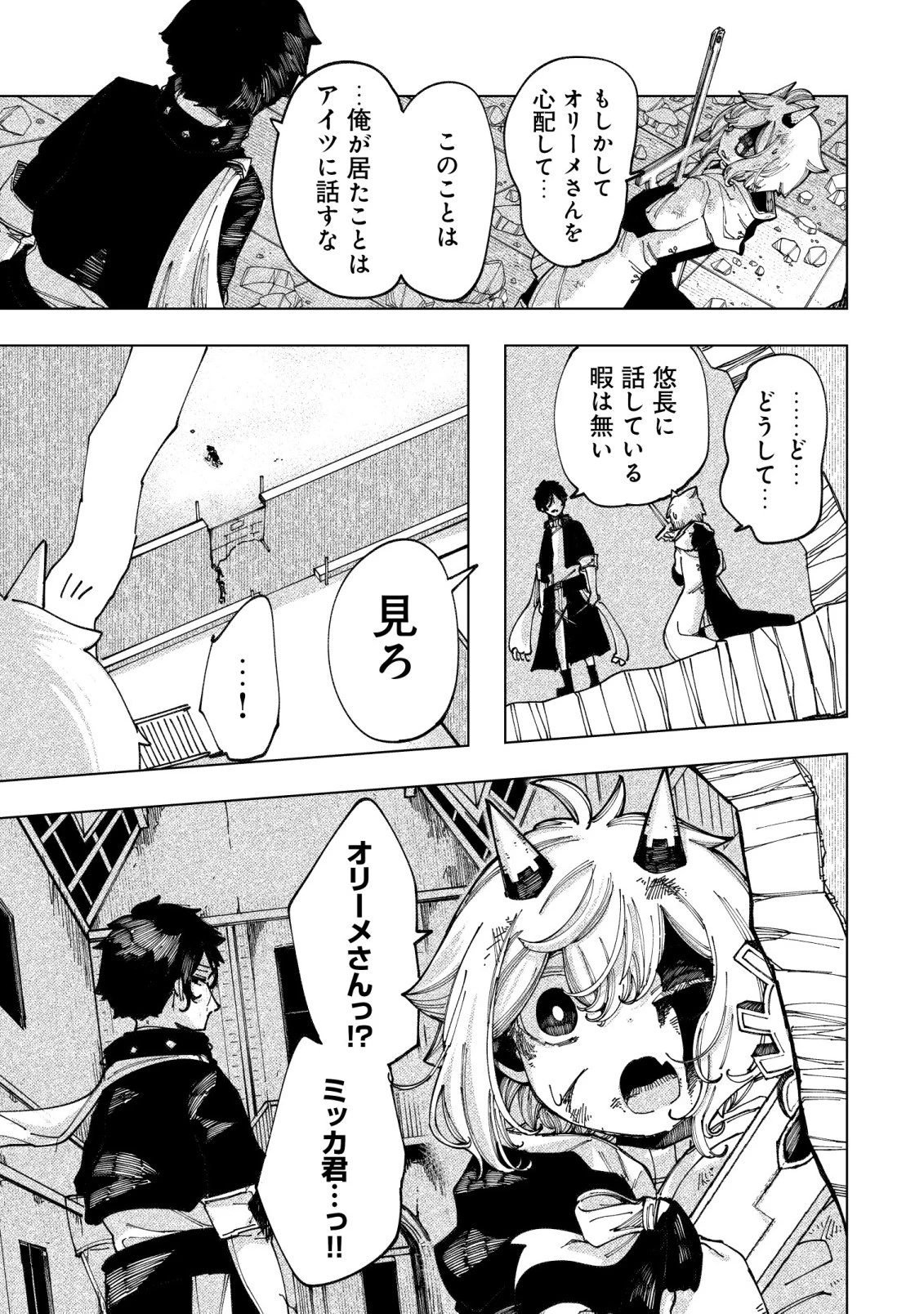 救世のアルル 第11話 - 12
