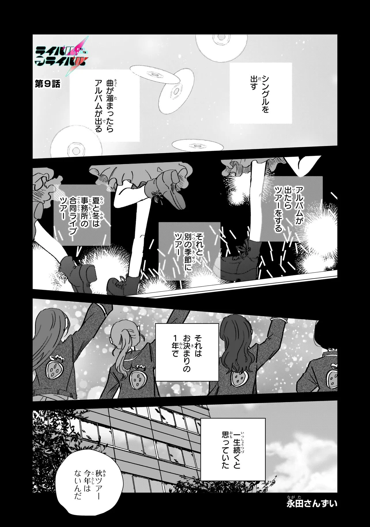 ライバルアライバル 第9話 - 1