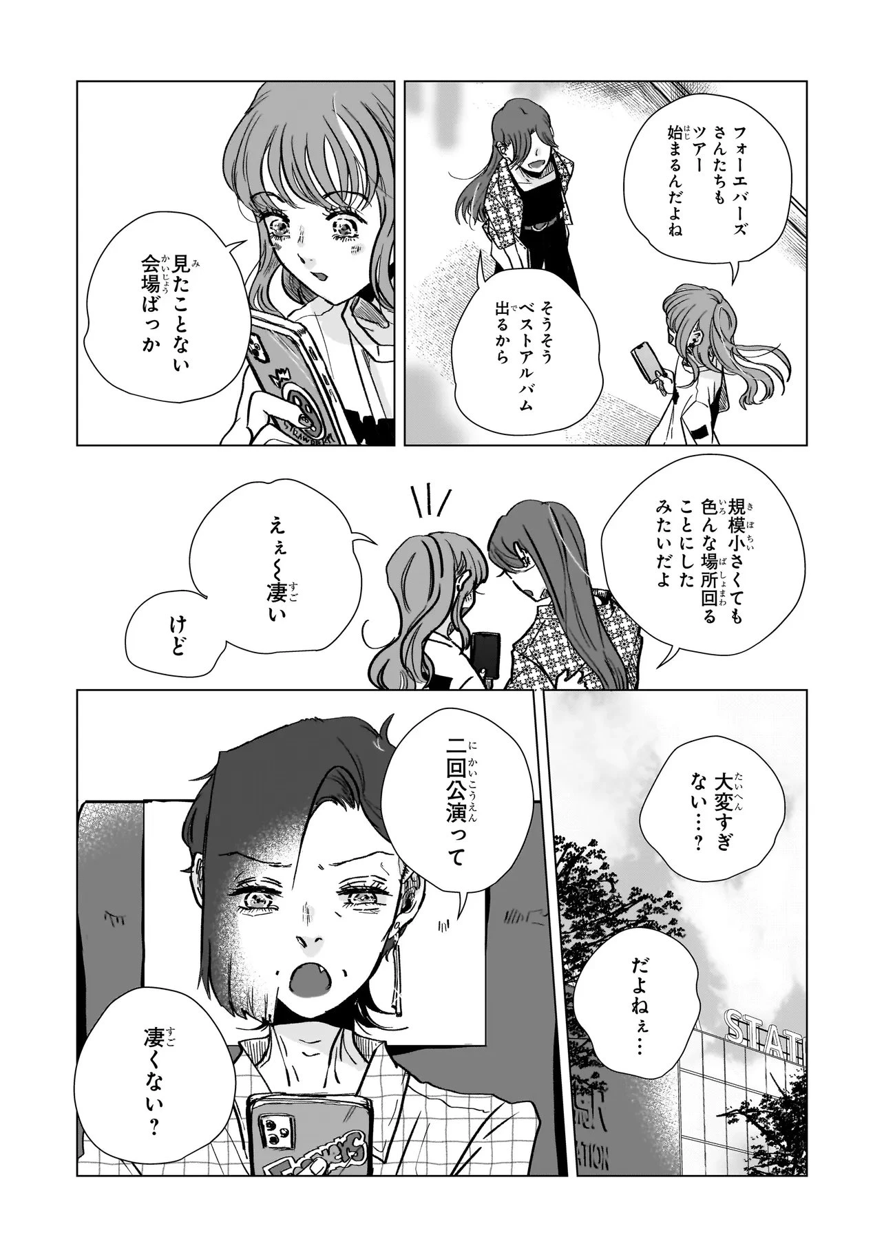 ライバルアライバル 第9話 - 3