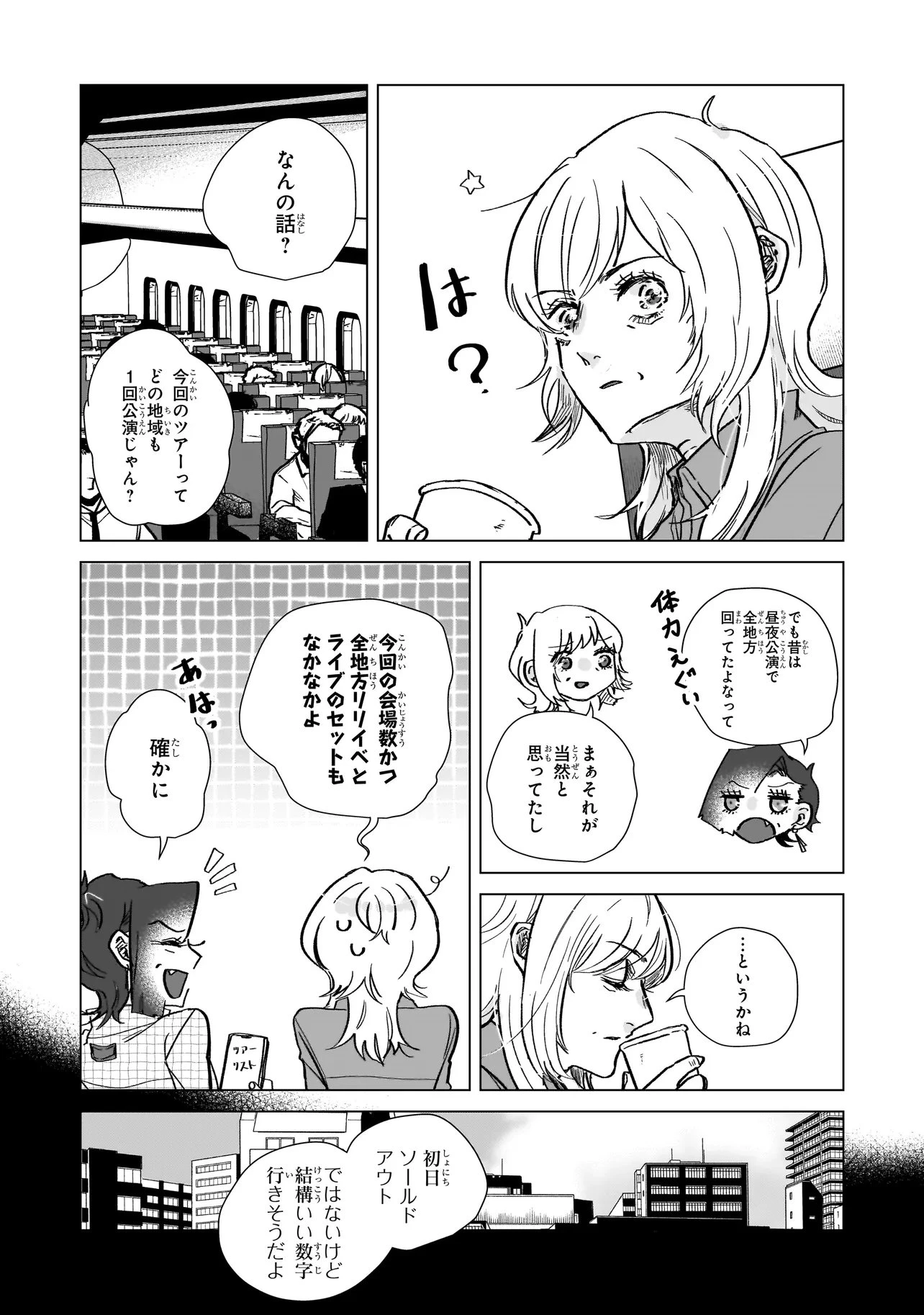 ライバルアライバル 第9話 - 4