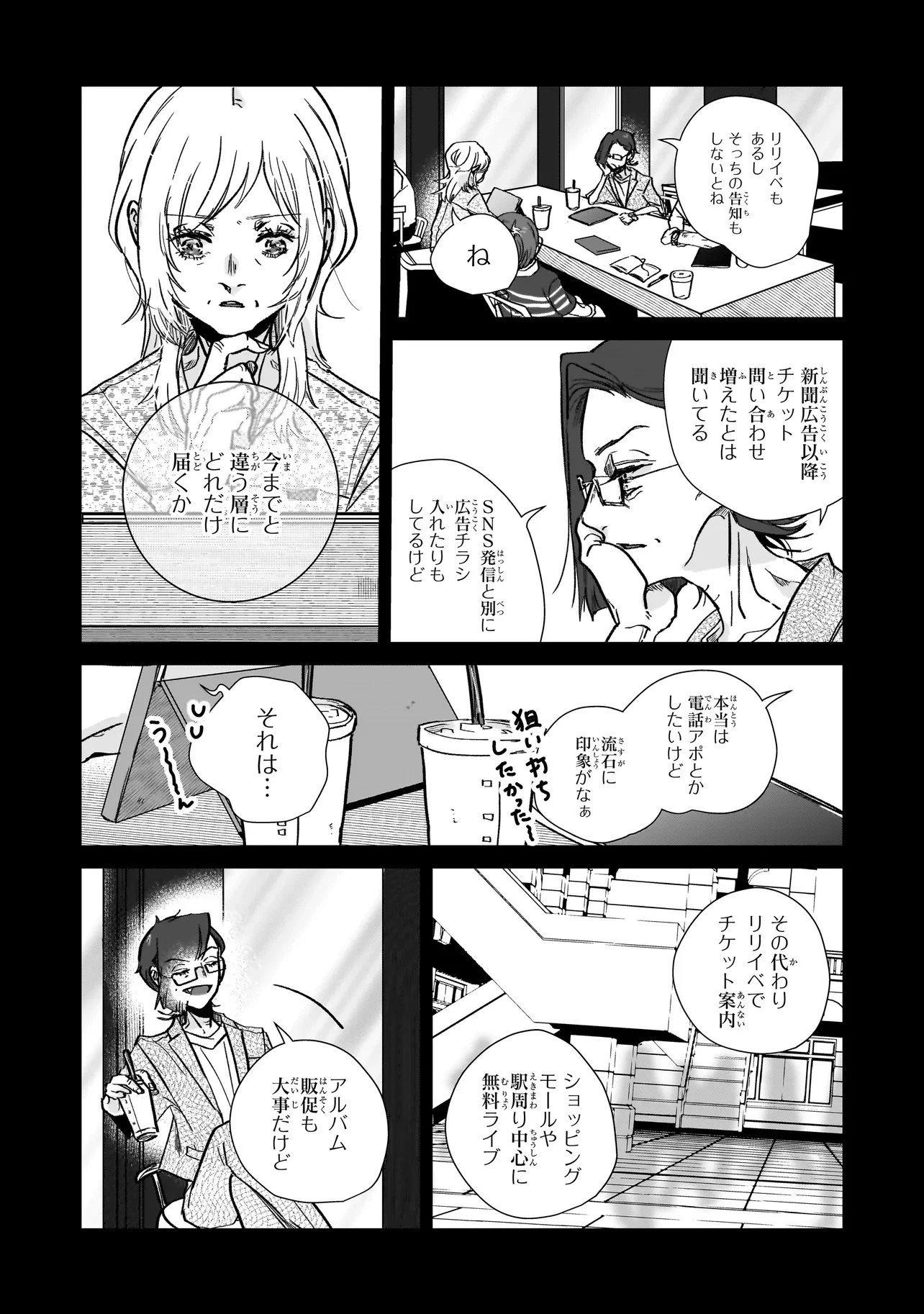 ライバルアライバル 第9話 - 5