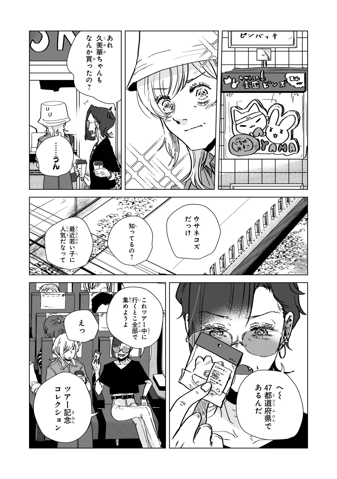 ライバルアライバル 第9話 - 12