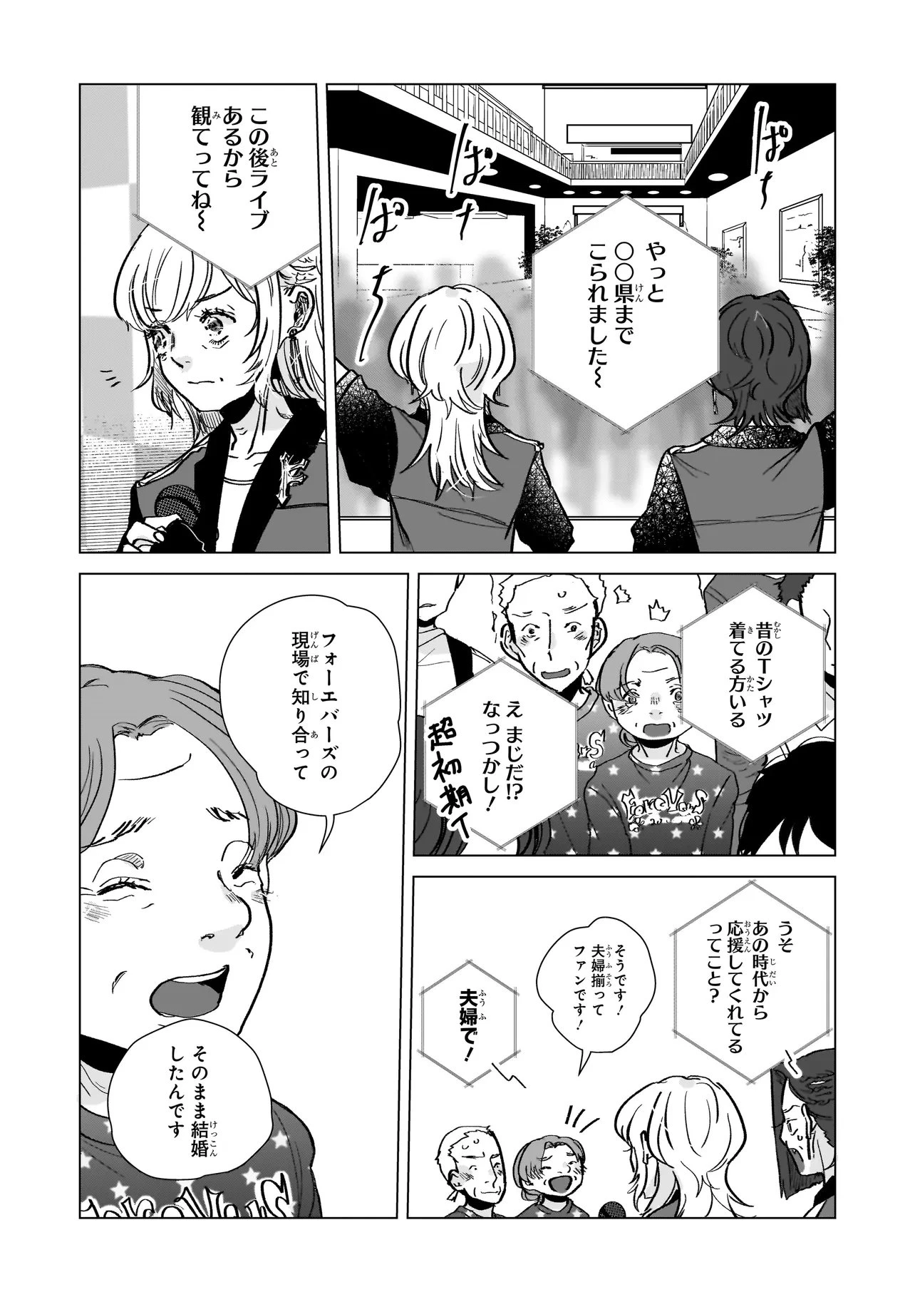 ライバルアライバル 第9話 - 14