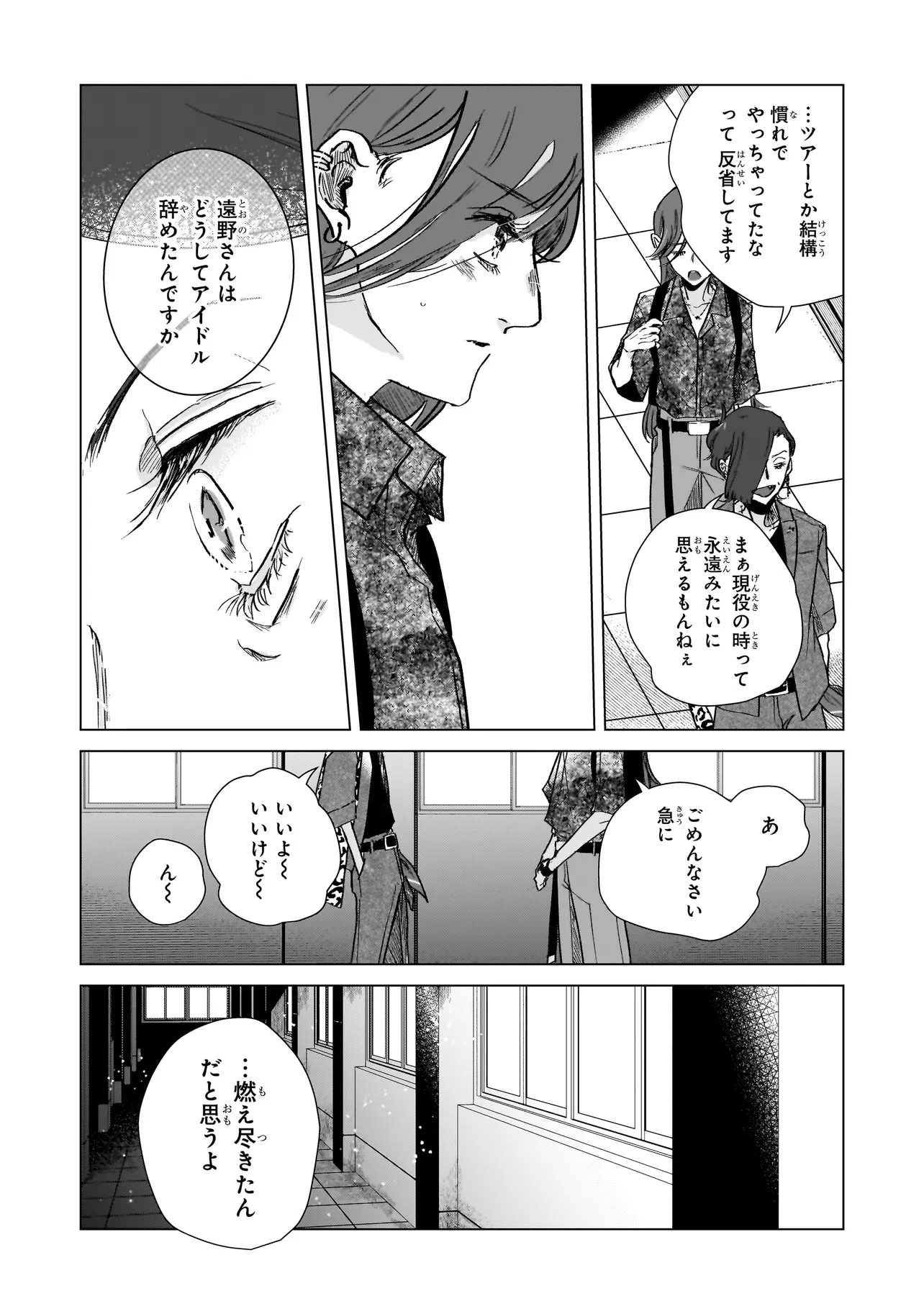 ライバルアライバル 第9話 - 18