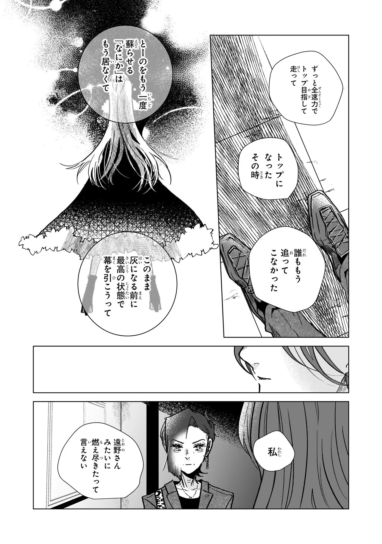 ライバルアライバル 第9話 - 19
