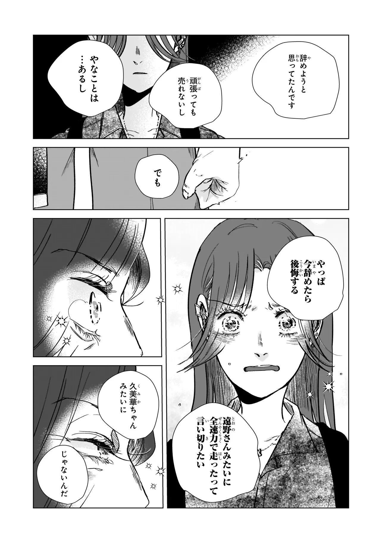 ライバルアライバル 第9話 - 20