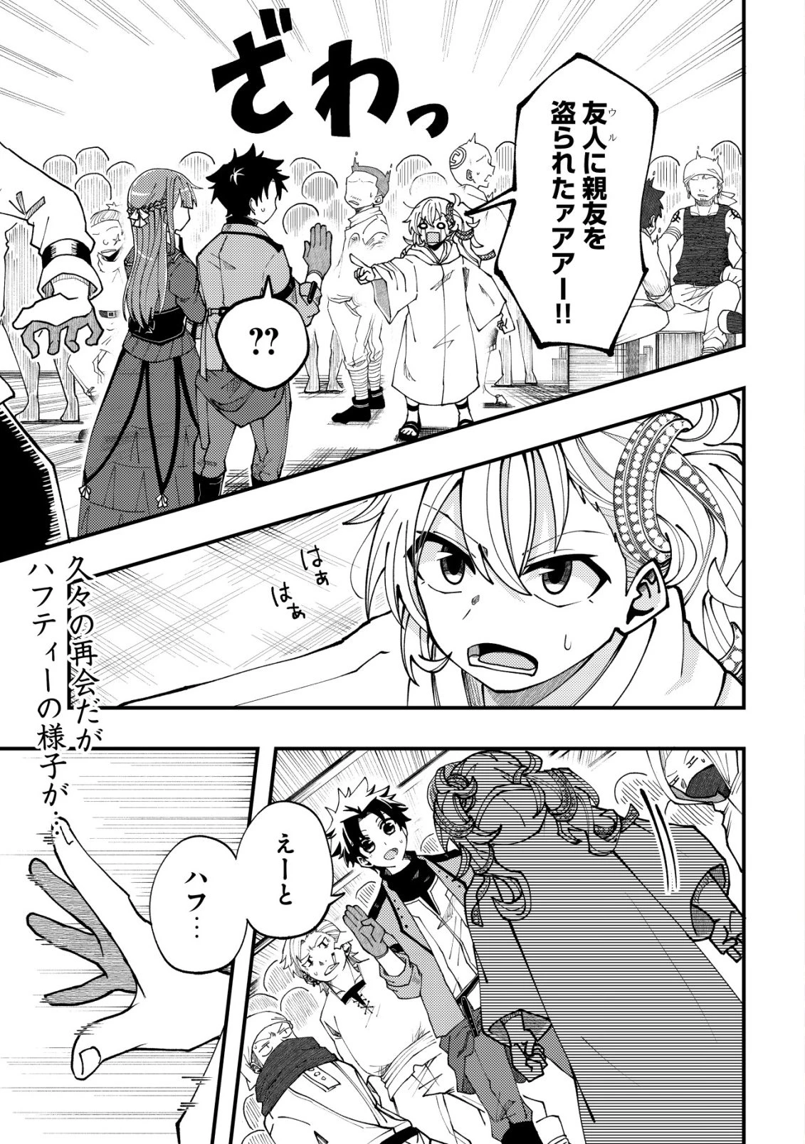 不老不死のお薬だしときますね 第9話 - 2