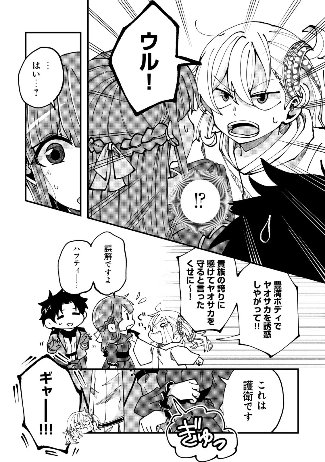不老不死のお薬だしときますね 第9話 - 3