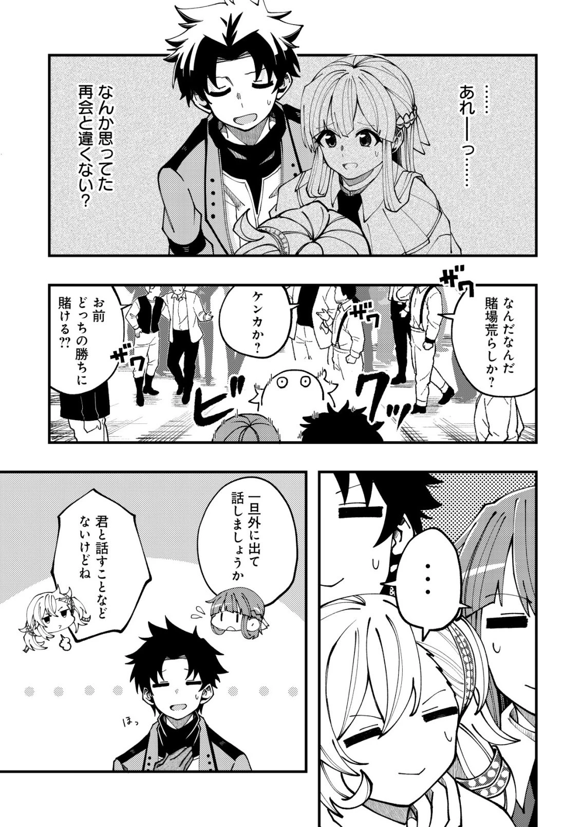不老不死のお薬だしときますね 第9話 - 4