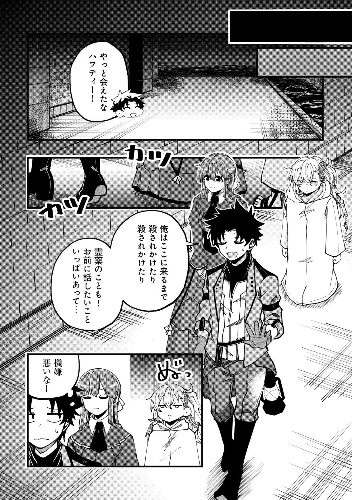不老不死のお薬だしときますね 第9話 - 5