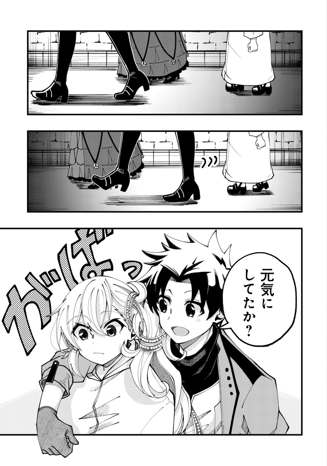 不老不死のお薬だしときますね 第9話 - 6