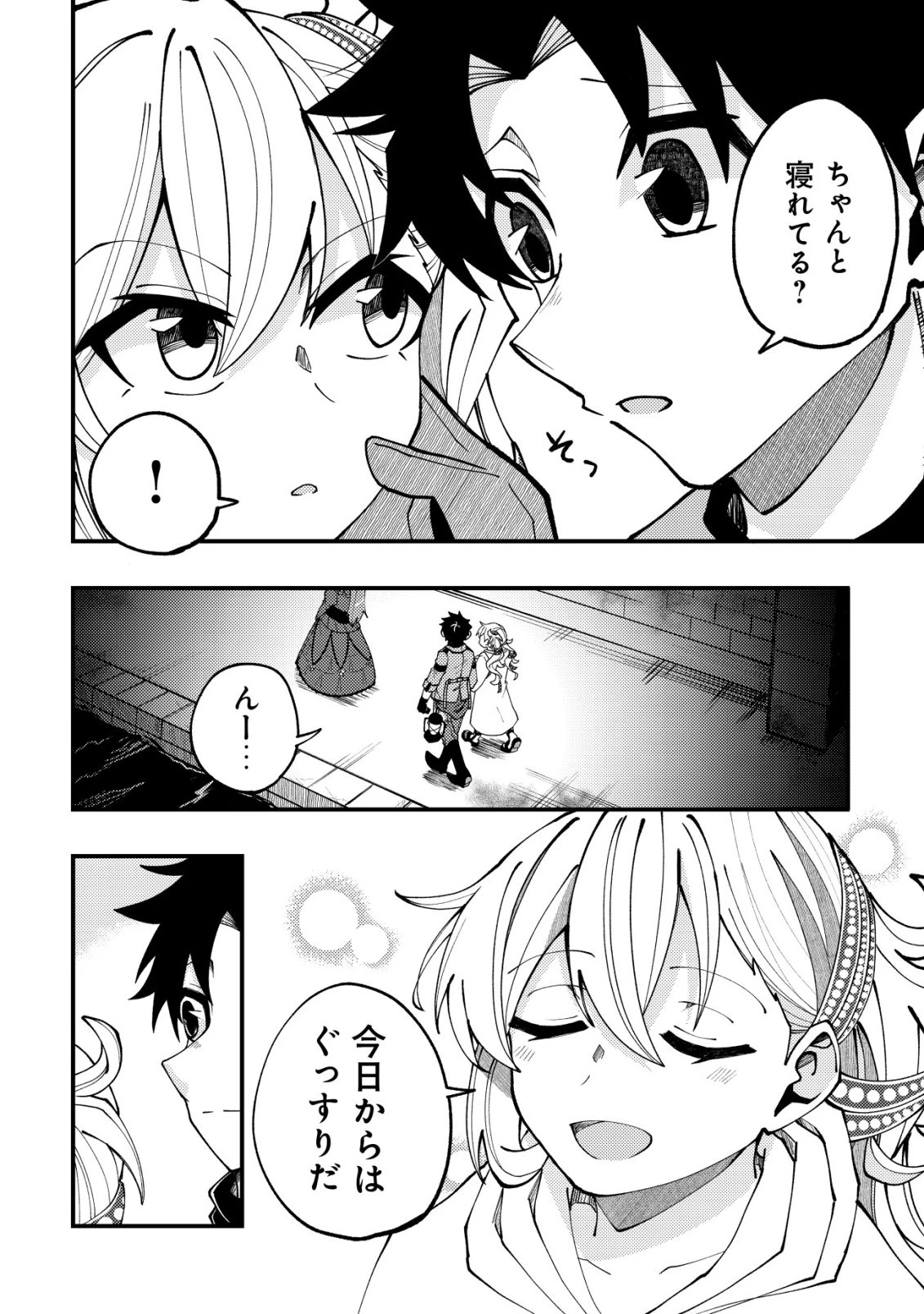 不老不死のお薬だしときますね 第9話 - 7