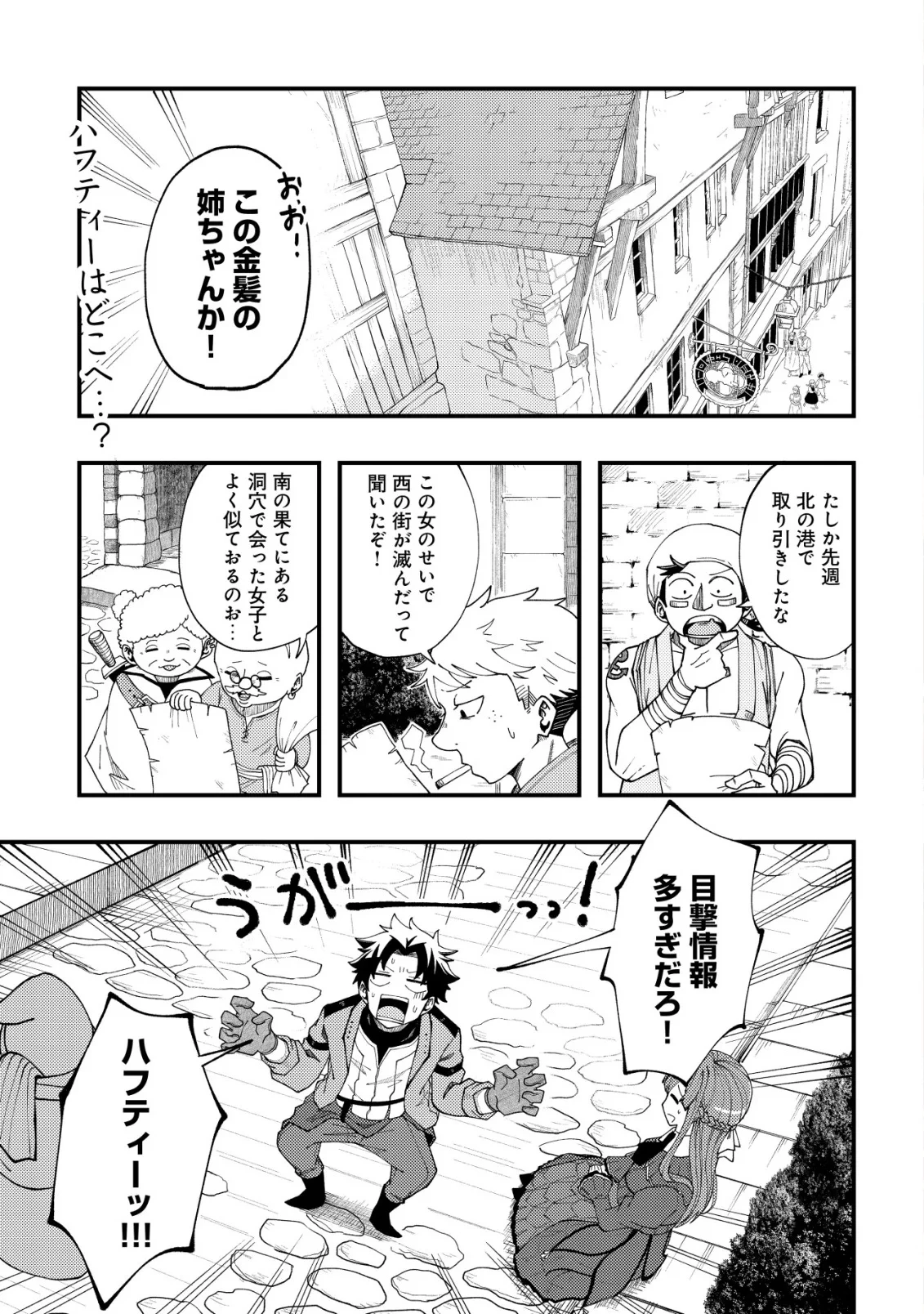 不老不死のお薬だしときますね 第8話 - 1