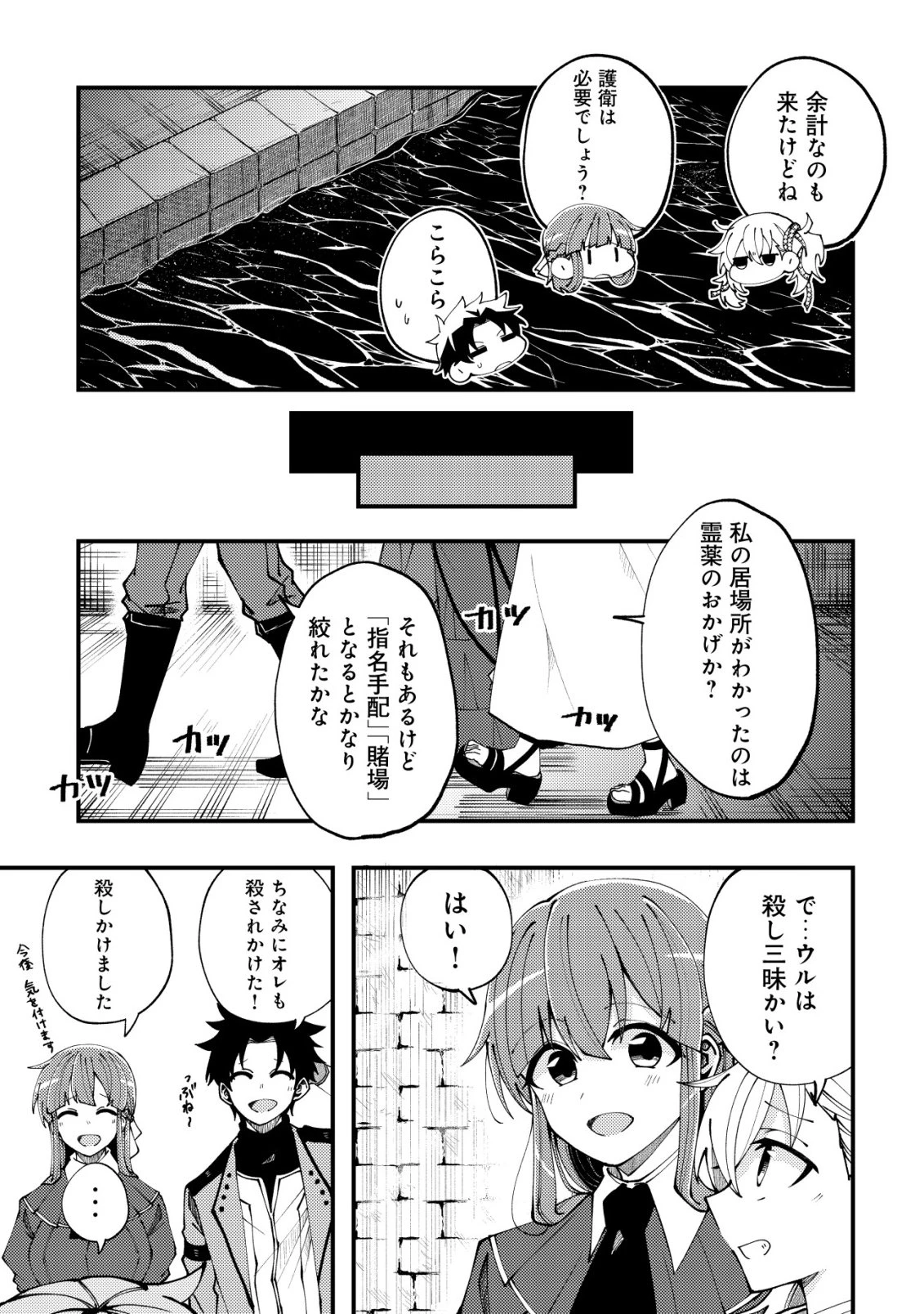 不老不死のお薬だしときますね 第9話 - 8