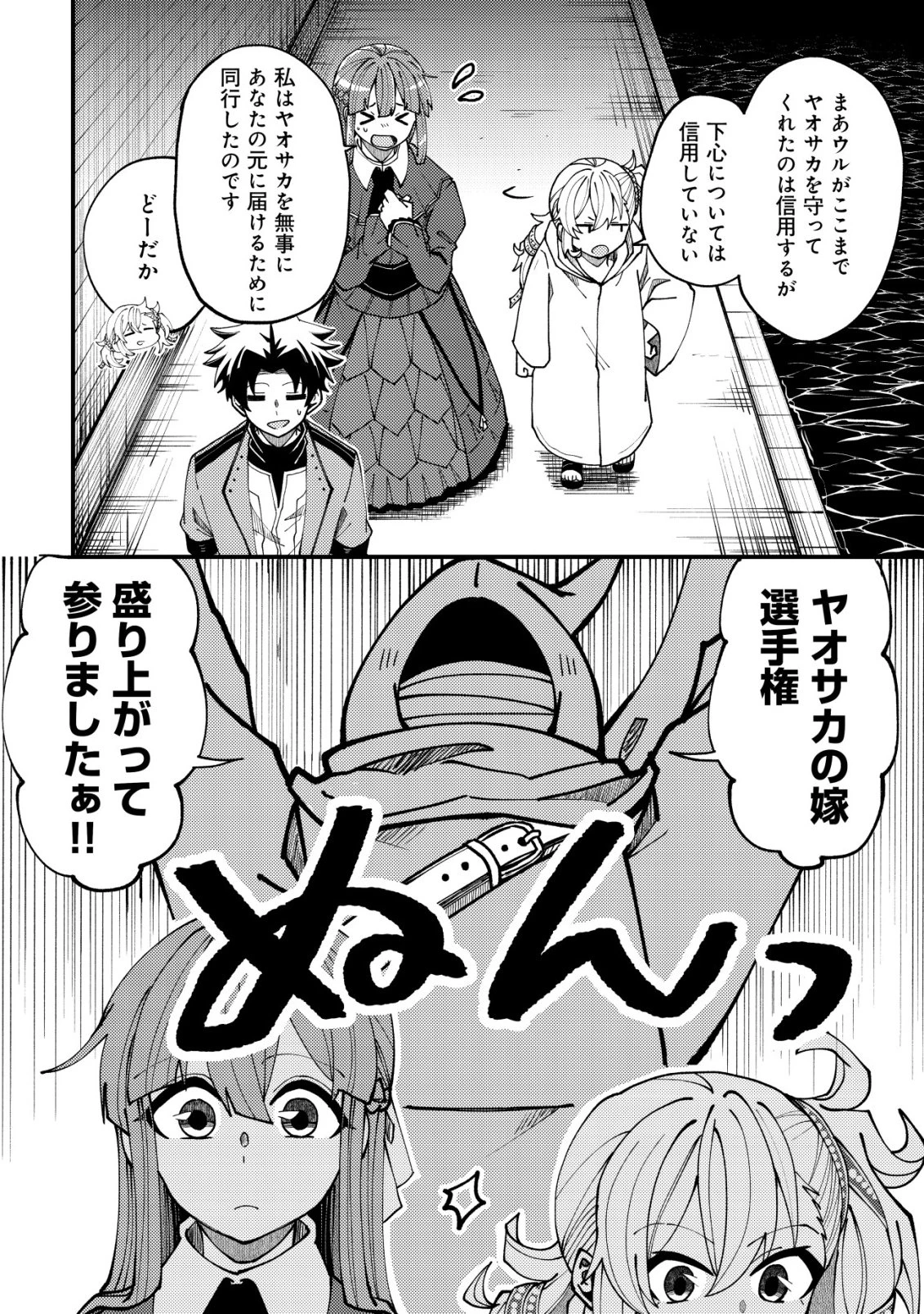 不老不死のお薬だしときますね 第9話 - 9