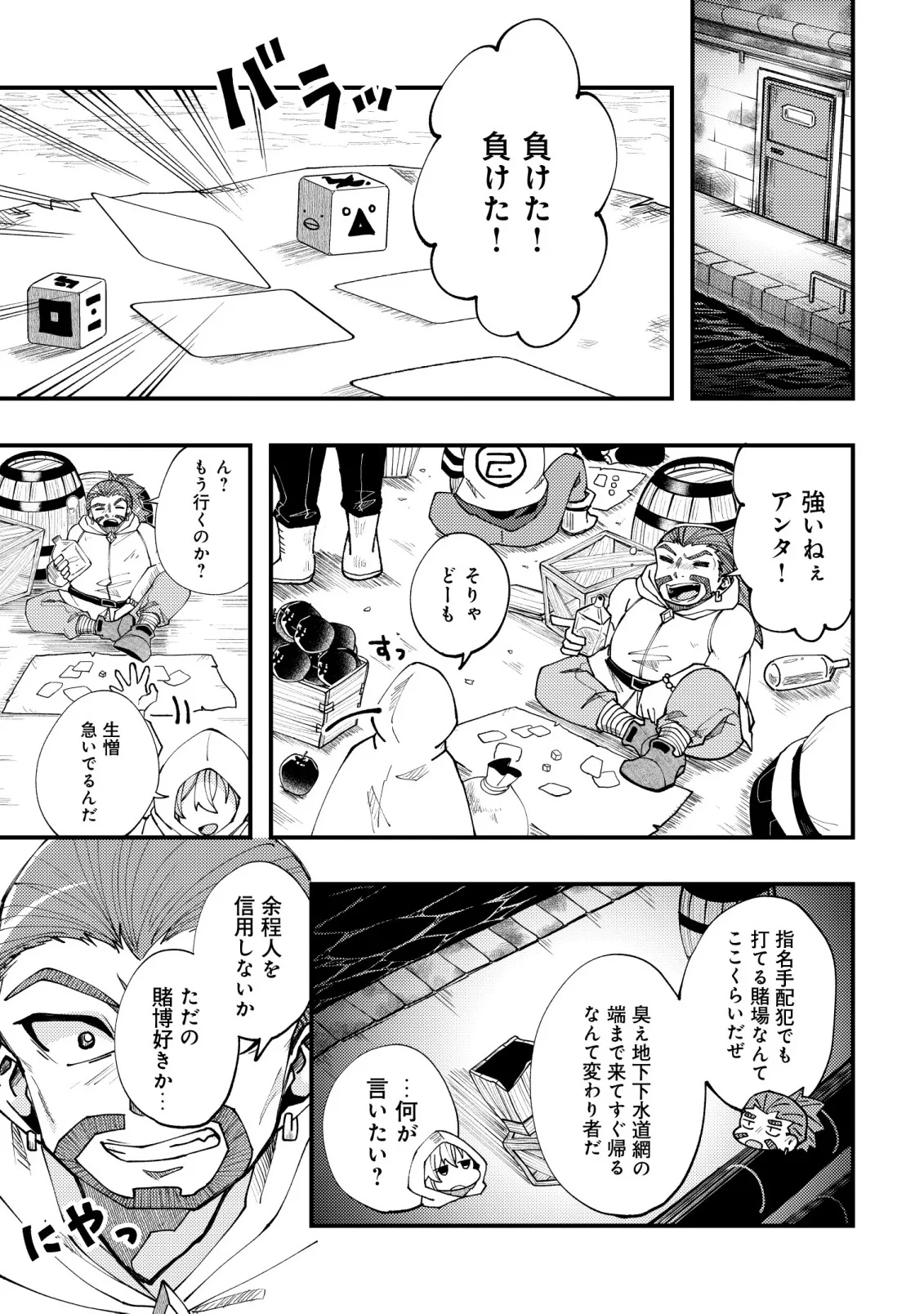 不老不死のお薬だしときますね 第8話 - 3