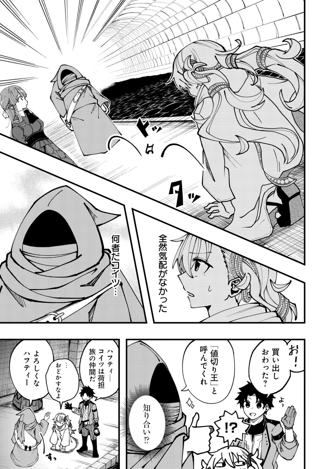 不老不死のお薬だしときますね 第9話 - 10