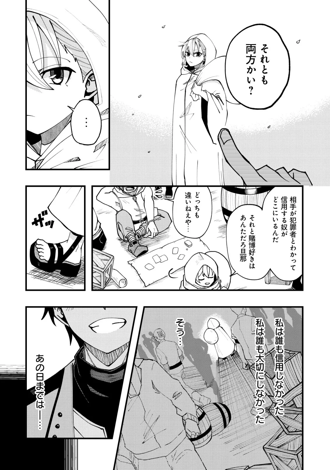 不老不死のお薬だしときますね 第8話 - 4