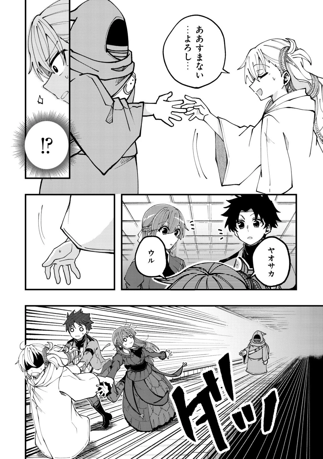 不老不死のお薬だしときますね 第9話 - 11