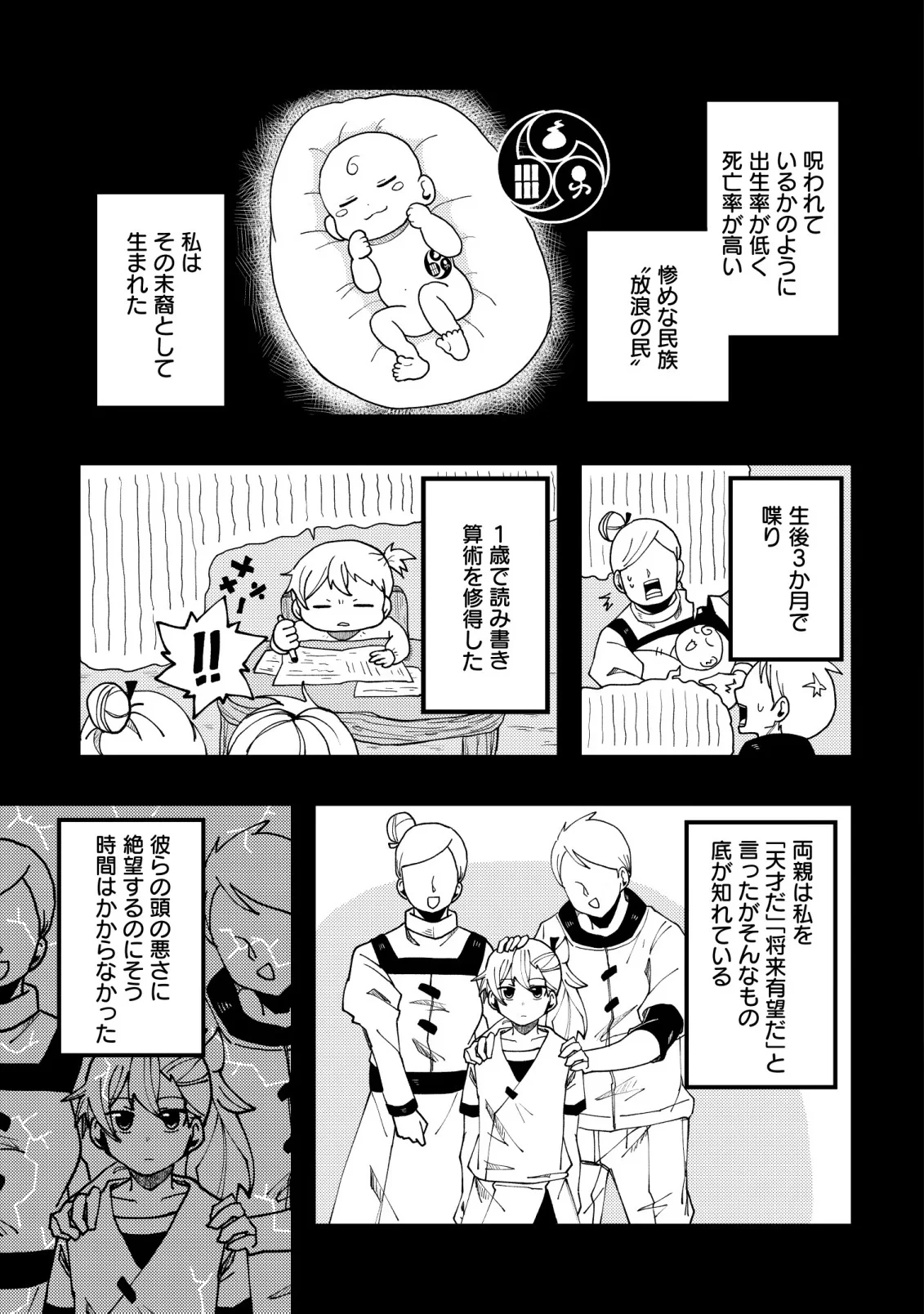 不老不死のお薬だしときますね 第8話 - 5