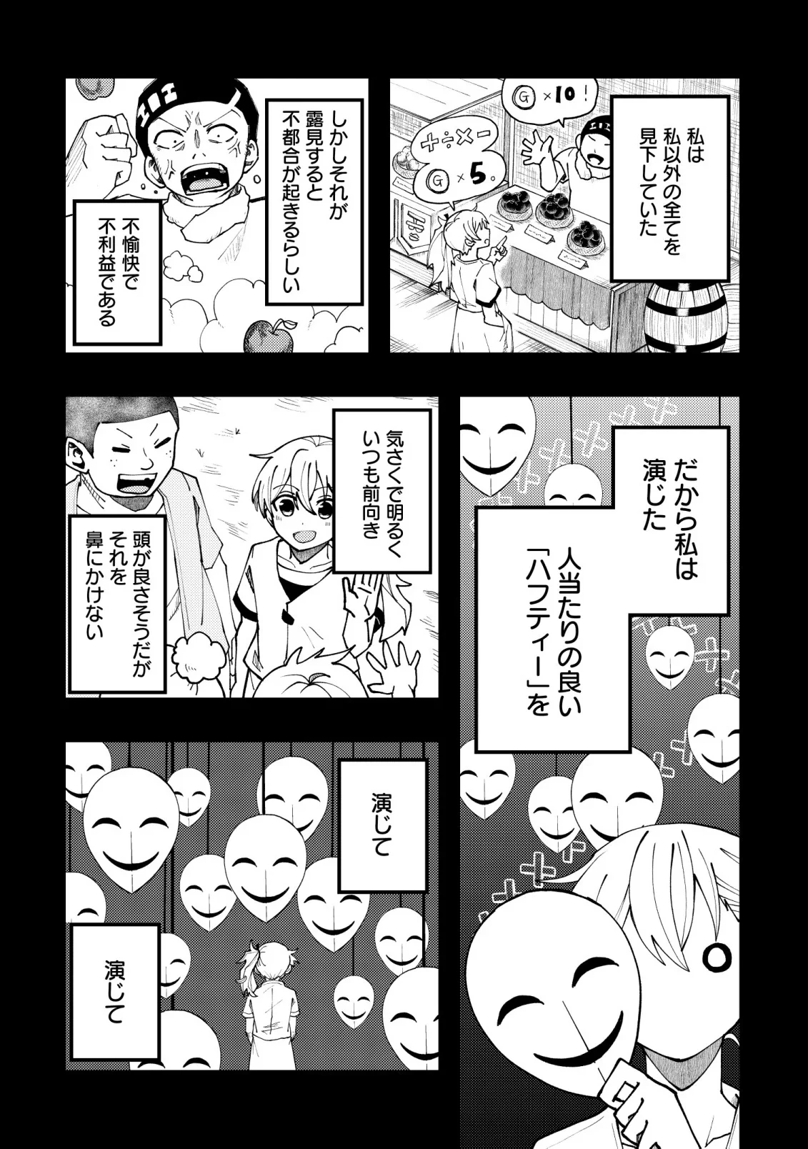 不老不死のお薬だしときますね 第8話 - 6