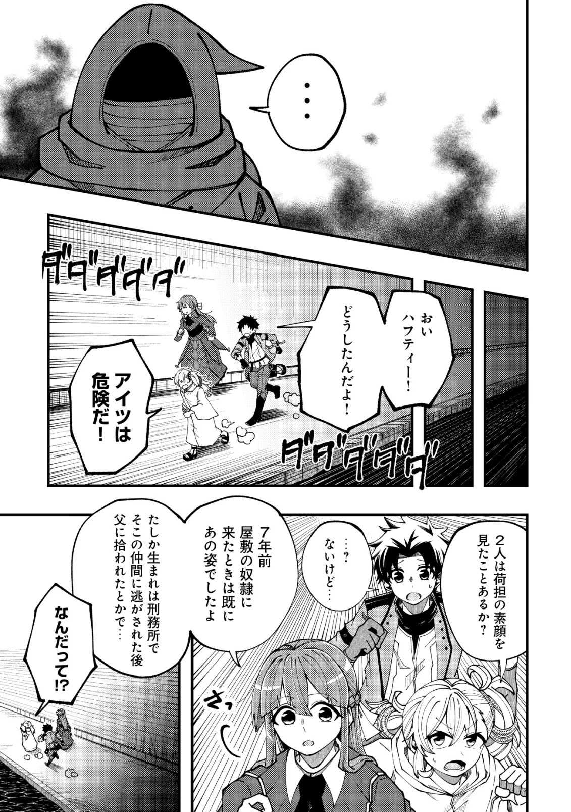 不老不死のお薬だしときますね 第9話 - 12