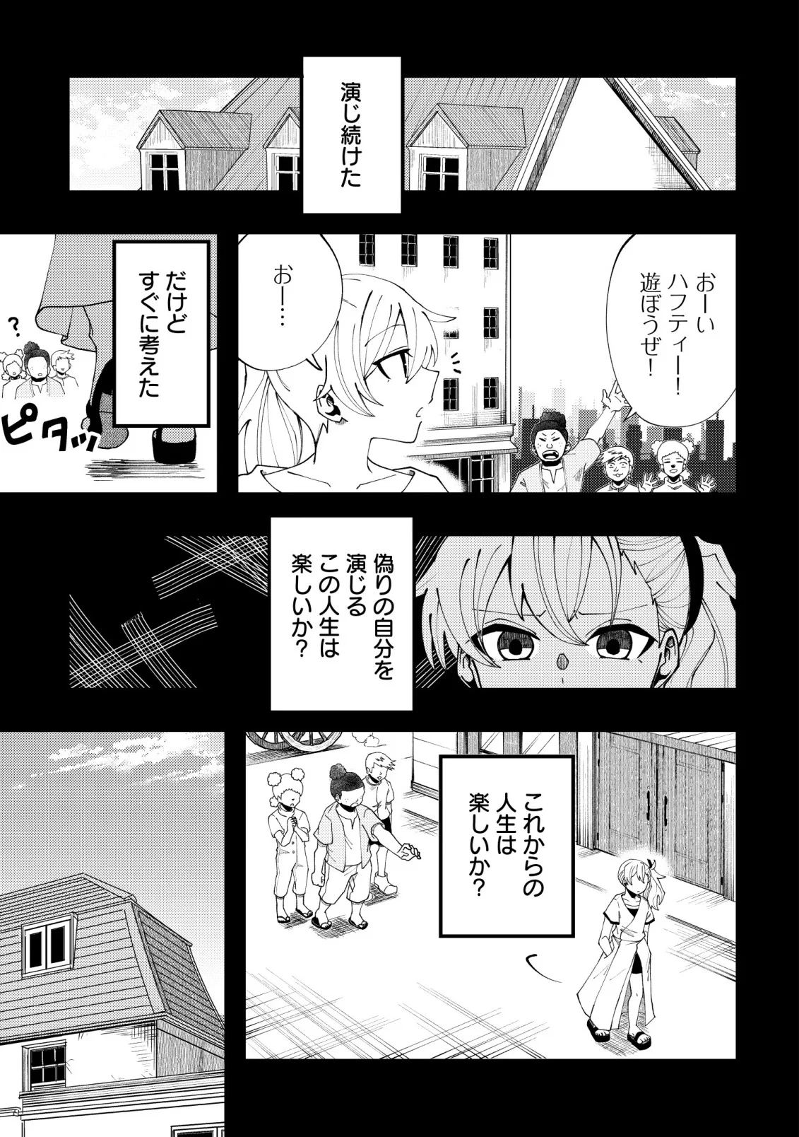 不老不死のお薬だしときますね 第8話 - 7