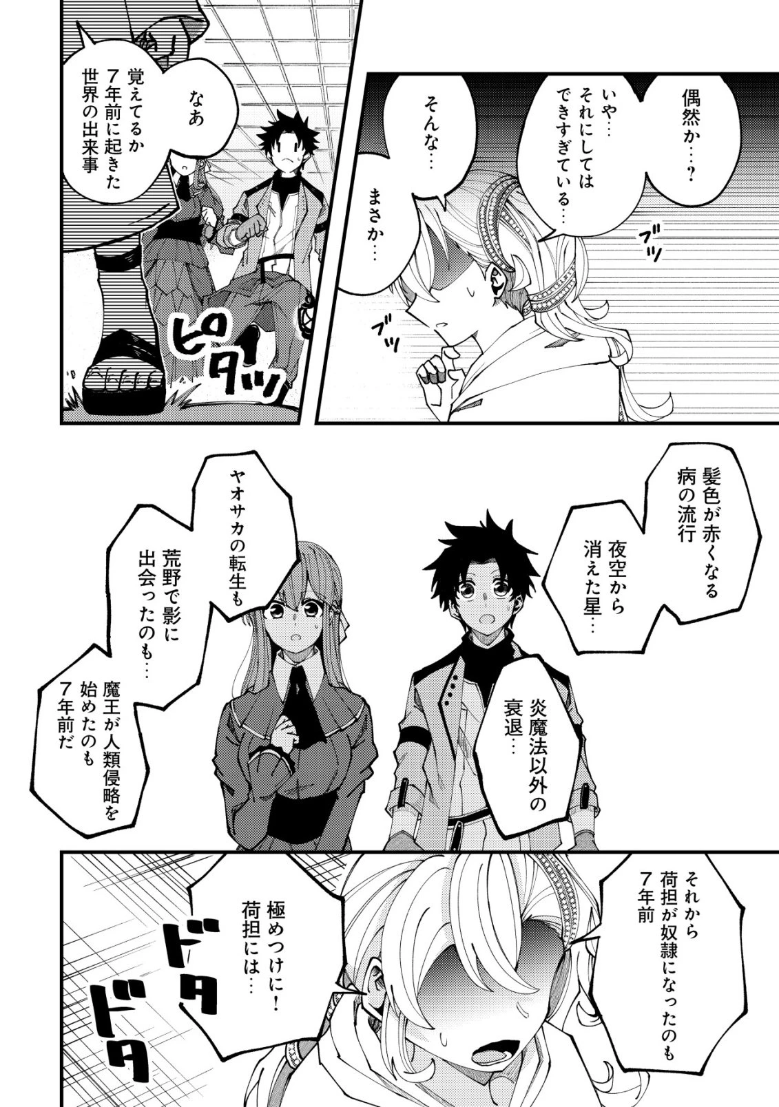 不老不死のお薬だしときますね 第9話 - 13