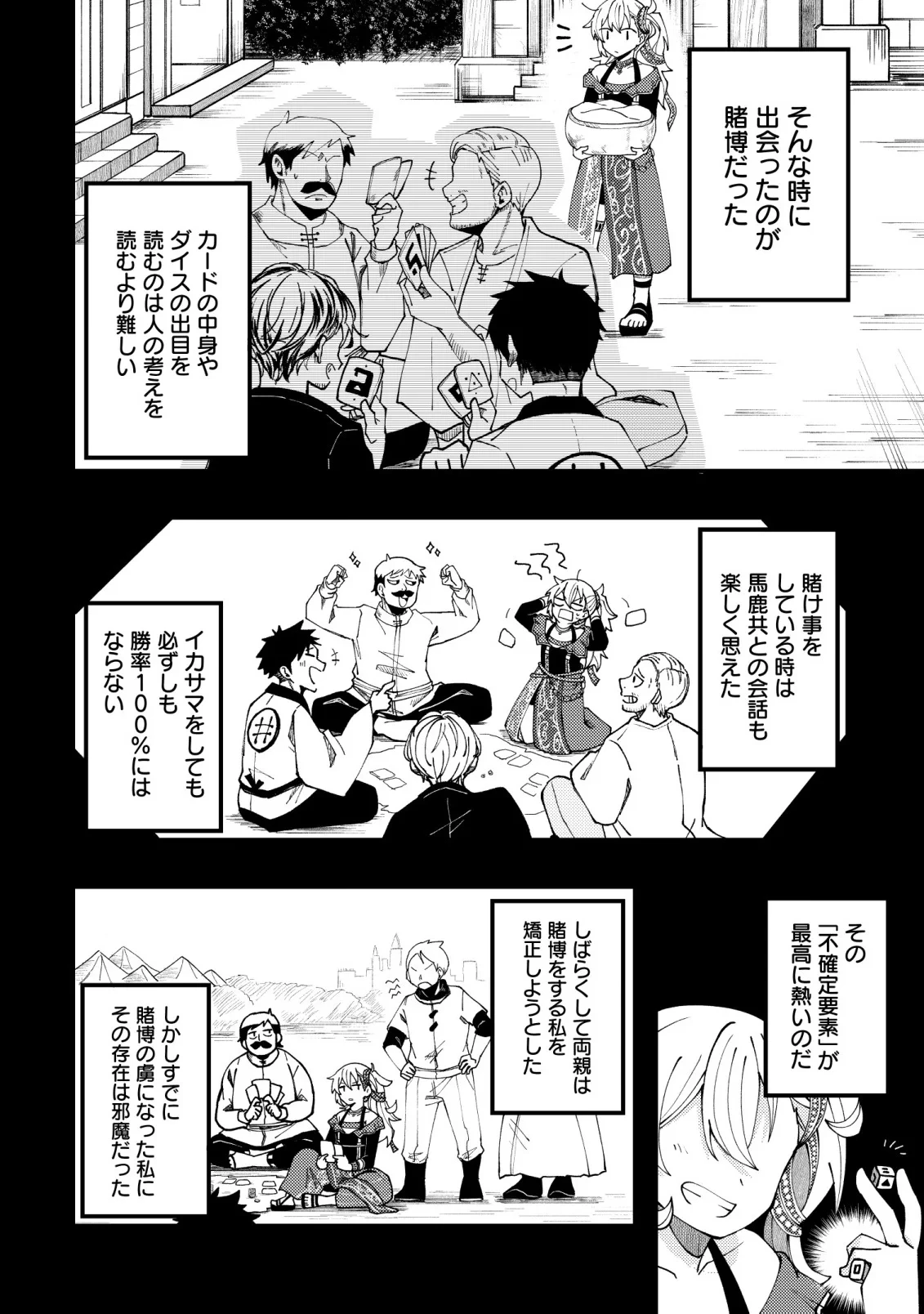 不老不死のお薬だしときますね 第8話 - 8