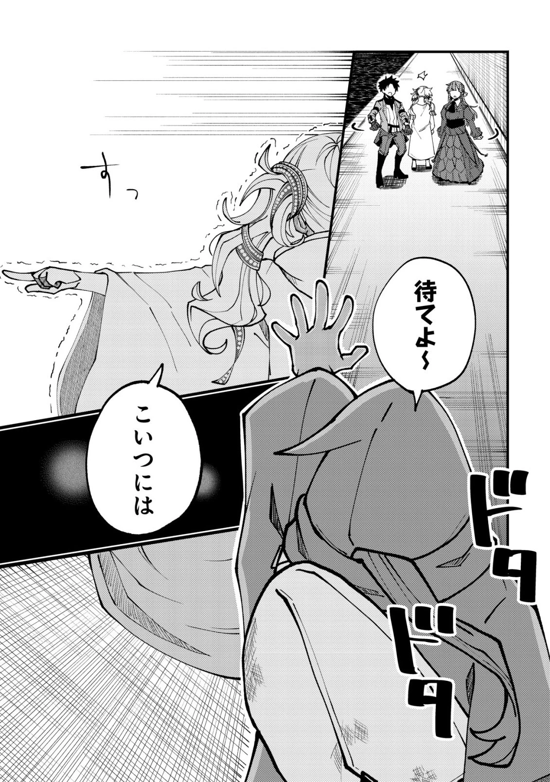 不老不死のお薬だしときますね 第9話 - 14