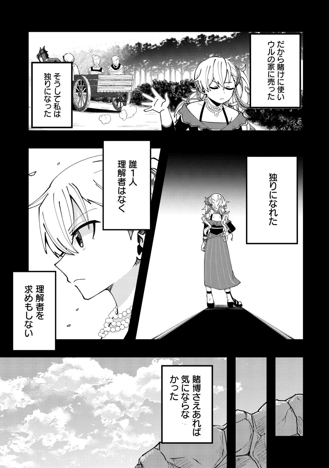 不老不死のお薬だしときますね 第8話 - 9