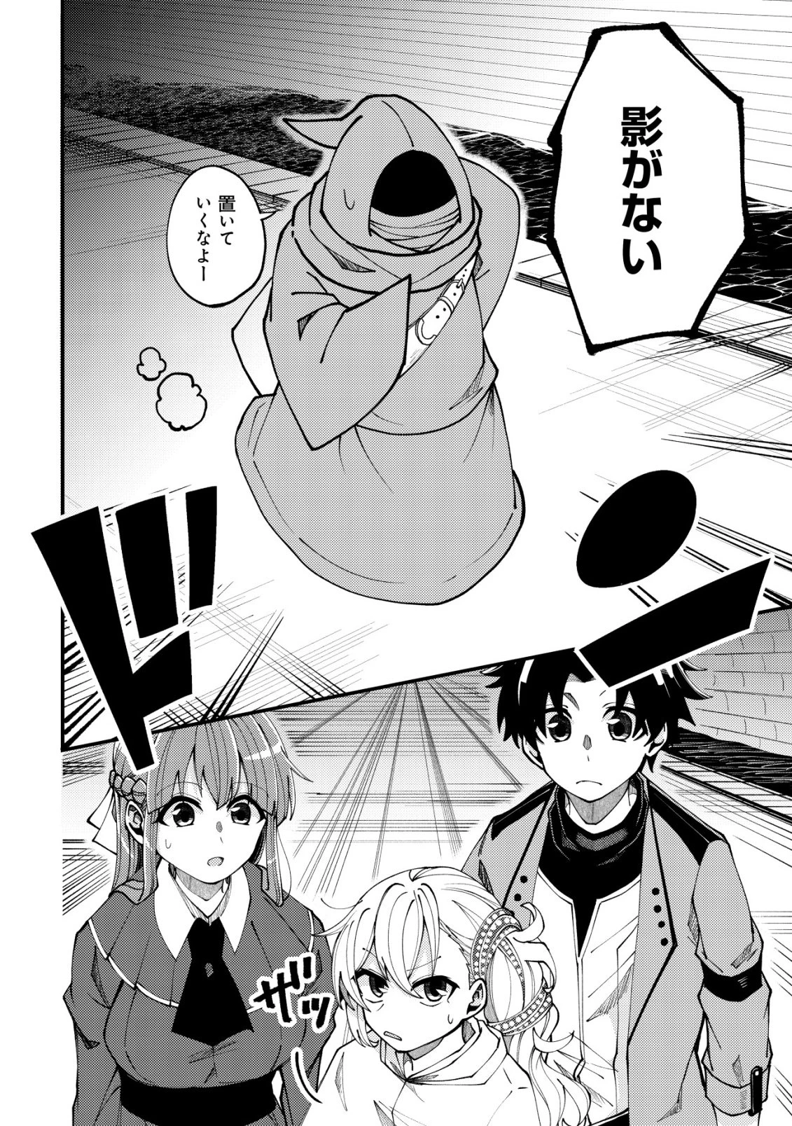 不老不死のお薬だしときますね 第9話 - 15