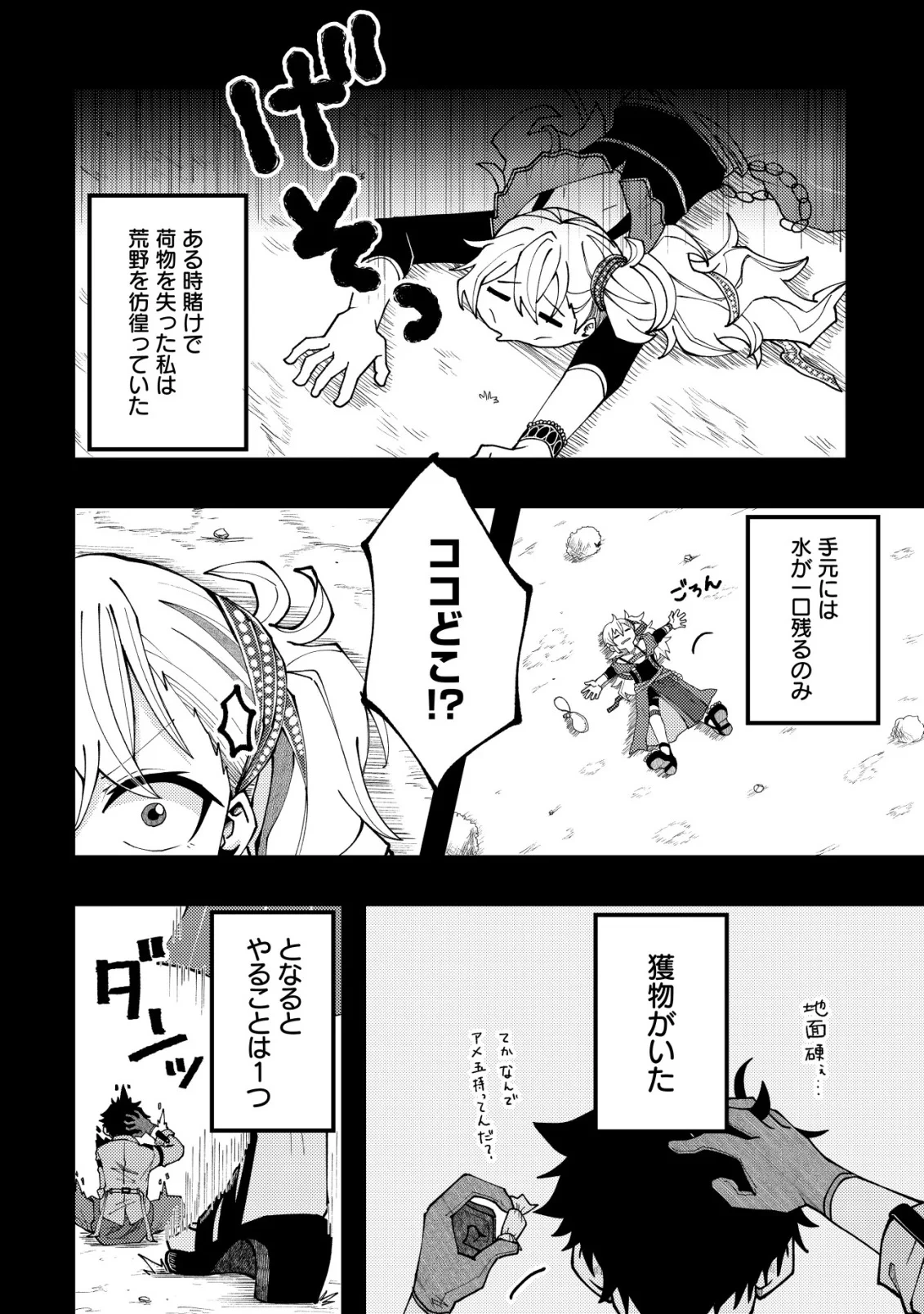 不老不死のお薬だしときますね 第8話 - 10