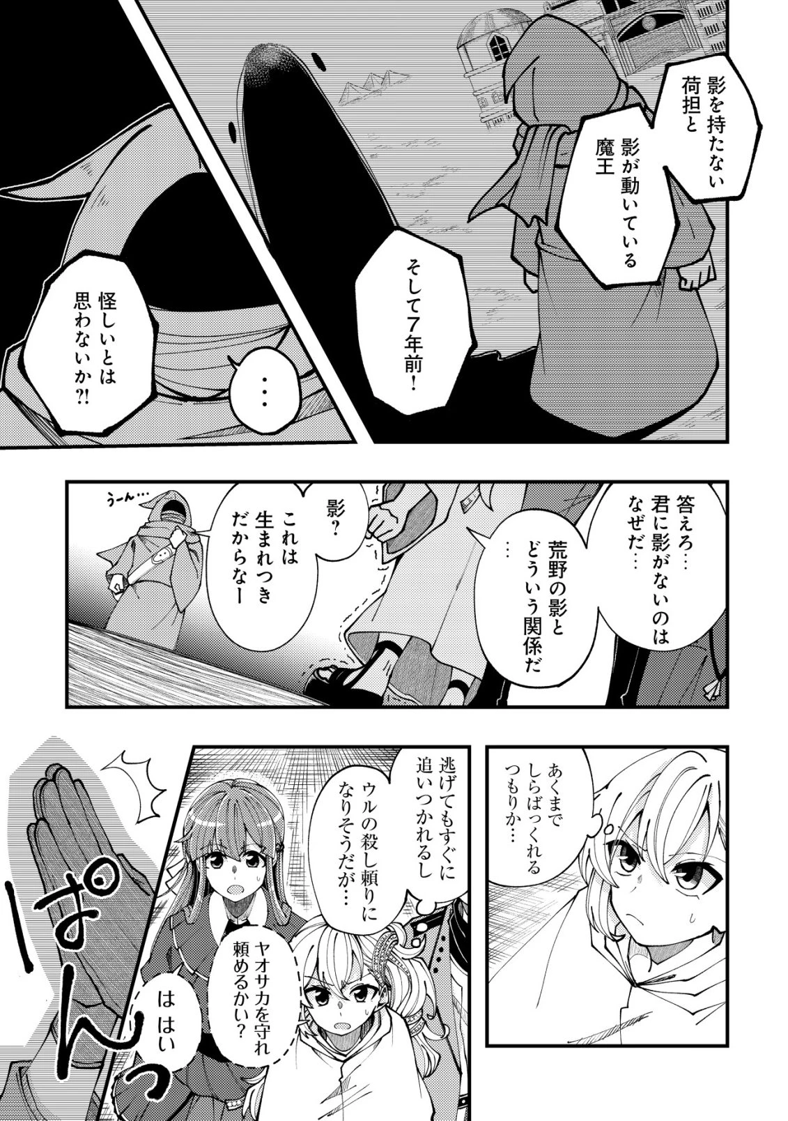 不老不死のお薬だしときますね 第9話 - 16
