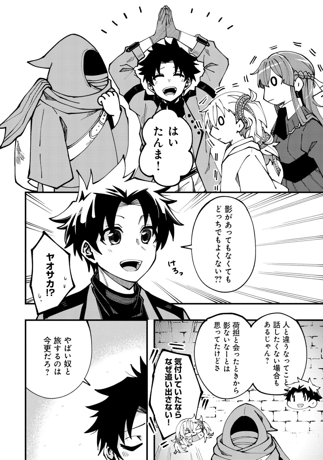 不老不死のお薬だしときますね 第9話 - 17