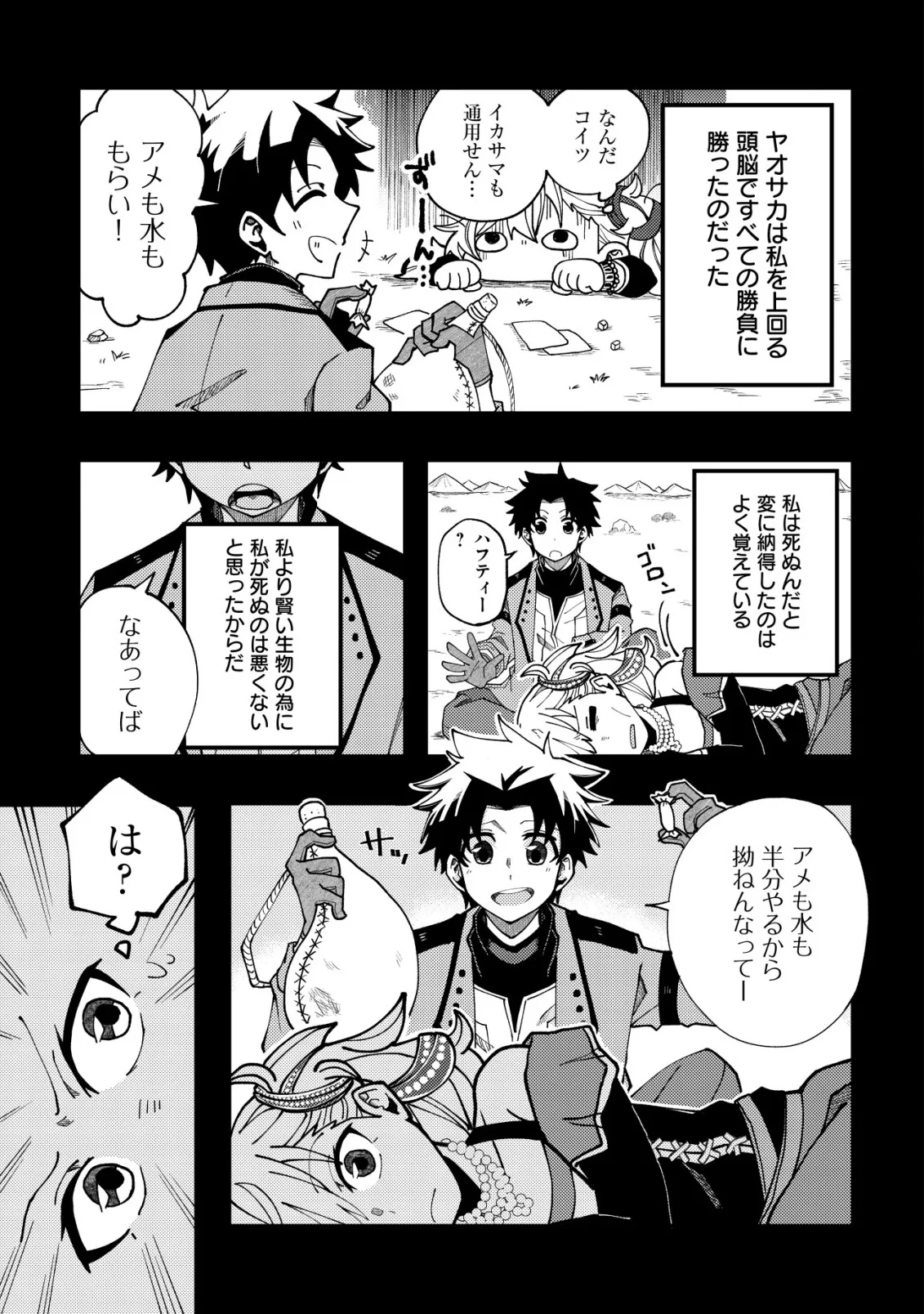 不老不死のお薬だしときますね 第8話 - 13